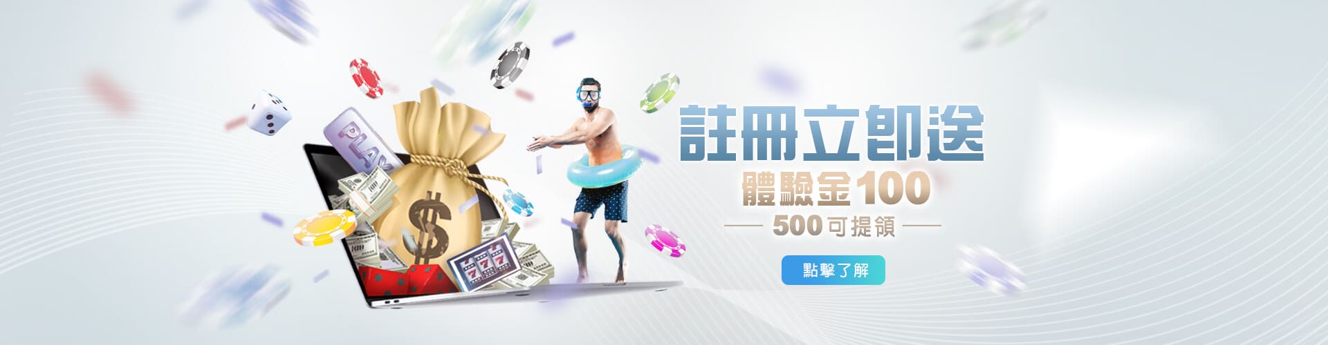 財神娛樂城註冊送100優惠