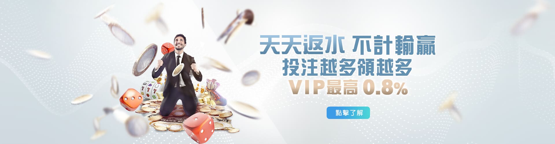 財神娛樂城天天返水優惠