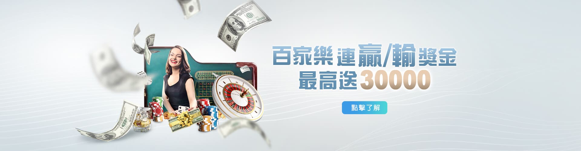 財神娛樂城百家樂優惠連贏送